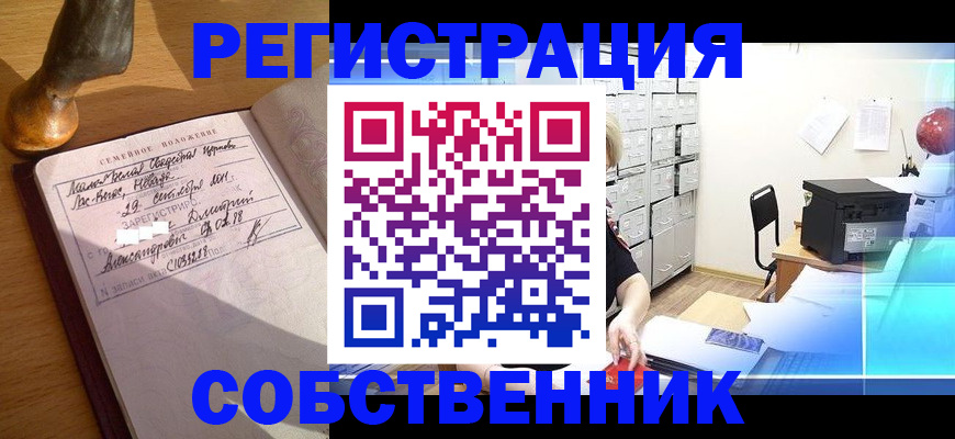 прописка для военкомата в Невельске