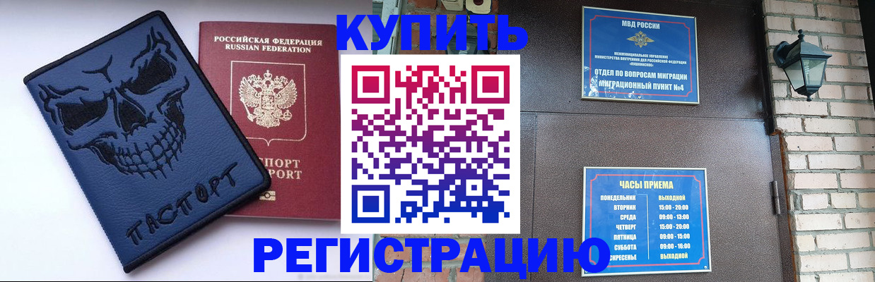 прописка для кредита в Невельске